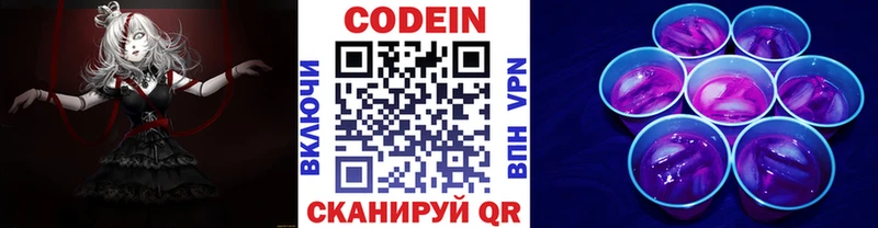 что такое наркотик Азнакаево Кодеин Purple Drank